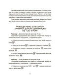 За маминою долонею. Усе, що треба знати про харчування дитини від 1 до 18 років. Зображення №6