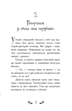 Відьми Шик-Пшика. Магія в ефірі. Книга 3. Изображение №7