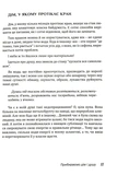 Дім Єви (м'яка оправа). Изображение №2