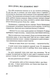Дім Єви (м'яка оправа). Изображение №3