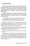 Дім Єви (м'яка оправа). Изображение №6