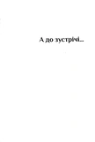 Дім Єви (м'яка оправа). Изображение №7