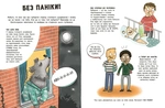 Без паніки: ти просто дорослішаєш! Путівник для хлопців. Изображение №1
