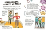 Без паніки: ти просто дорослішаєш! Путівник для хлопців. Изображение №3