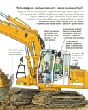 Моя перша мальована енциклопедія. Техніка. Изображение №4