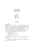 Родина Роялів. Розколоте королівство. Книга 5. Зображення №1