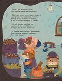 Роби, як ми! Добрий ранок, маленькі соні! Час прокидатися!. Изображение №7