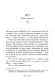 Трояндова угода. Изображение №1
