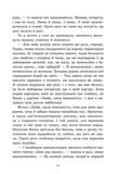 Скандальні таємниці. Доки сонце не розіб’ється. Книга 1. Изображение №7