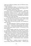 Скандальні таємниці. Доки сонце не розіб’ється. Книга 1. Изображение №8