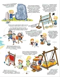 Чи хочеш ти знати? Подорож у часі. Изображение №4