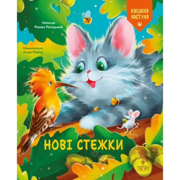 Новые тропы. Росицкий Роман. Магура Новые тропы. Росицкий Роман. Магура