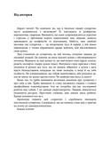 Мистецтво суперечки. Изображение №1