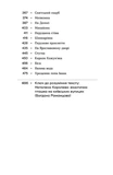 Без коріння. Леґенди старокиївські. Изображение №4
