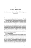 Без коріння. Леґенди старокиївські. Изображение №5