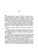 Анатомія солдата (Фабула). Изображение №1