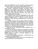 Анатомія солдата (Фабула). Изображение №2