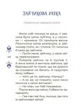 Чаросвіт. Казки на 5 хвилин для добрих сновидінь. Зображення №5