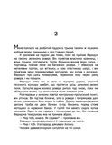 Анатомія солдата (Фабула). Изображение №3