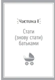Я виховую дитину як можу… і це вже добре!. Зображення №5