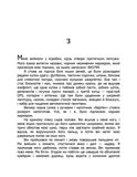 Анатомія солдата (Фабула). Изображение №6