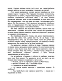 Анатомія солдата (Фабула). Изображение №7