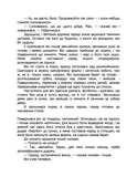 Анатомія солдата (Фабула). Изображение №8
