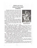 Зарубежная литература. 6 класс. Хрестоматия. Изображение №1