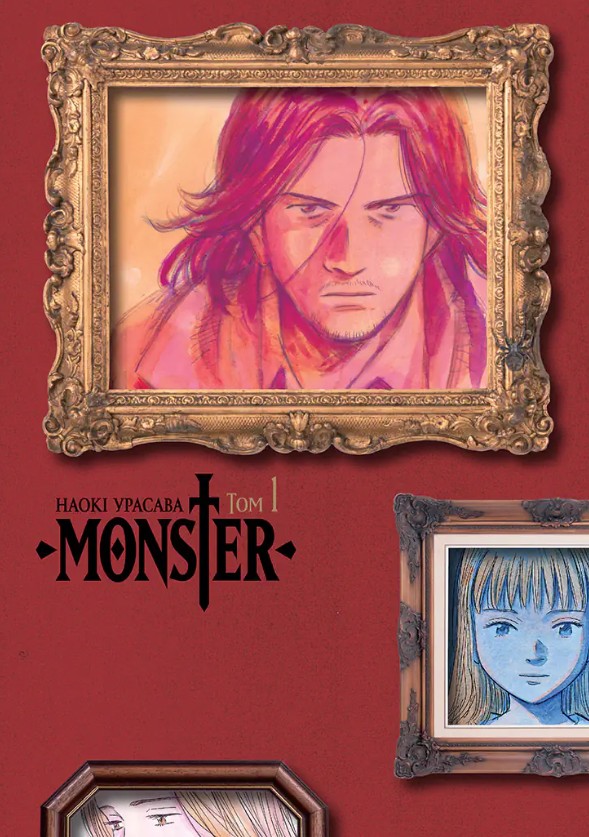 Monster. Том 1 Monster. Том 1