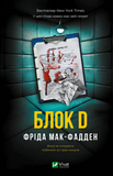 Блок D. Зображення №1 Блок D. Зображення №1