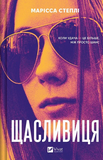 Щасливиця. Зображення №1 Щасливиця. Зображення №1