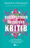 Воскресение полевых цветов. Изображение №1 Воскресение полевых цветов. Изображение №1