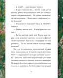 Мемуари леса. Том 4. Изображение №2 Мемуари леса. Том 4. Изображение №2