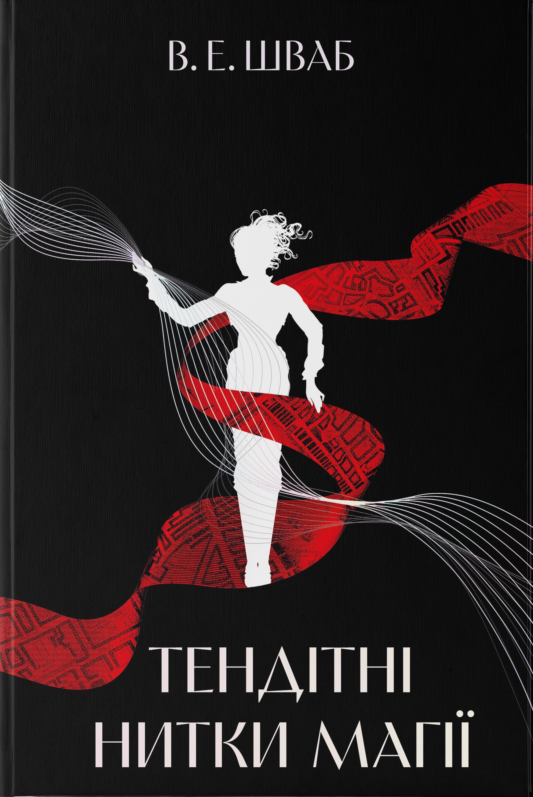 Тендітные нитки магии. Книга 1 Тендітные нитки магии. Книга 1