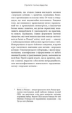 Стратегія і тактика лідерства. Зображення №19