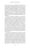 Стратегія і тактика лідерства. Зображення №22