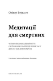 Медитации для смертных. Четыре недели на принятие своих ограничений и уделение времени действительно важным вещам. Изображение №3 Медитации для смертных. Четыре недели на принятие своих ограничений и уделение времени действительно важным вещам. Изображение №3