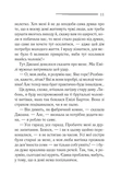Перст провидіння. Изображение №5 Перст провидіння. Изображение №5