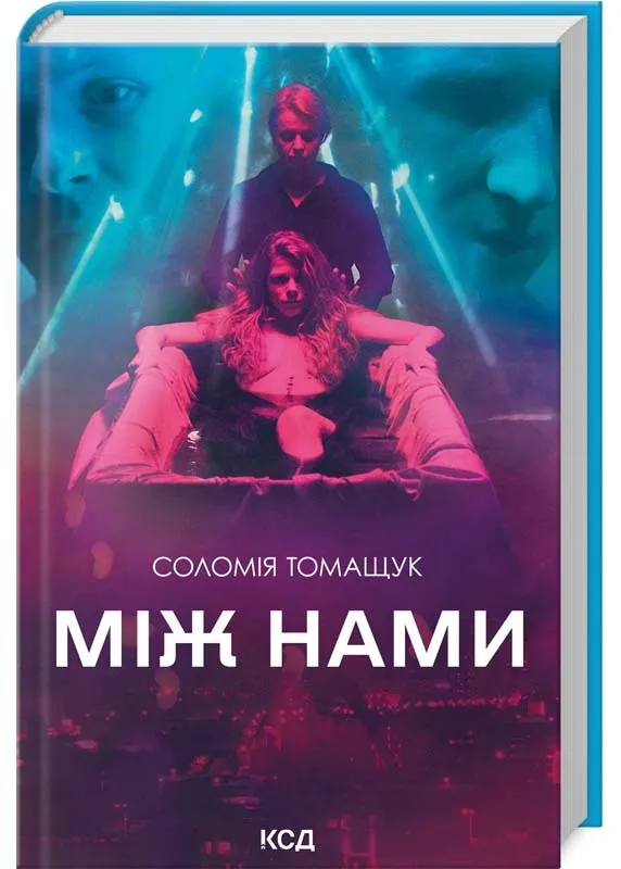 Між нами Між нами