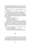 Ти не впізнаєш мене. Зображення №8