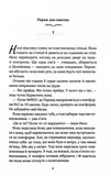 Париж для самотніх та інші історії. Изображение №1