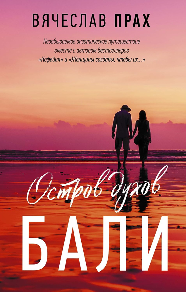 Остров парфюмов. Бали. Остров парфюмов. Бали.
