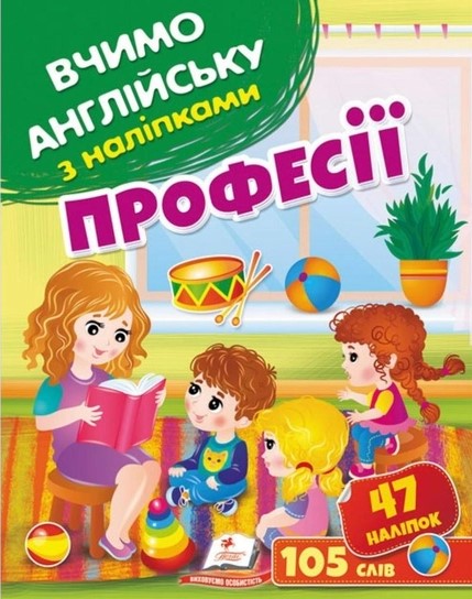 Профессии. Учим английский с наклейками Профессии. Учим английский с наклейками
