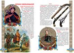 Большая книга. Украинское казачество (9789669362292) Кристал Бук. Изображение №2