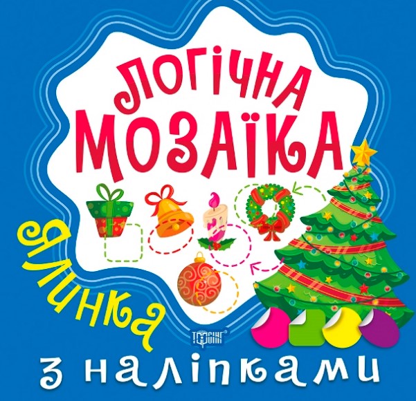 Мозаика с наклейками. Елочка. Аллина О. Г. Торсинг Мозаика с наклейками. Елочка. Аллина О. Г. Торсинг