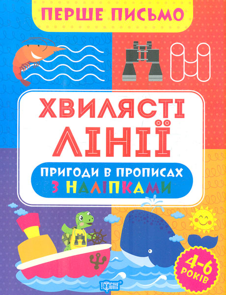 Первое письмо. Волнистые линии Первое письмо. Волнистые линии