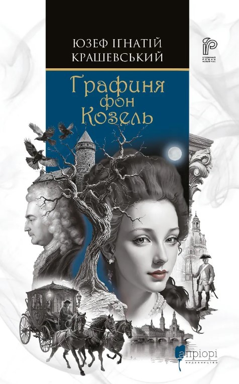 Графиня фон Козель Графиня фон Козель