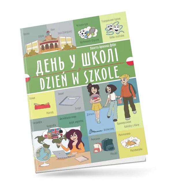 День в школе/ Dzień w szkole День в школе/ Dzień w szkole