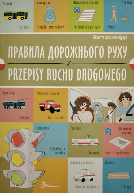 Правила дорожного движения / Przepisy ruchu drogowego Правила дорожного движения / Przepisy ruchu drogowego