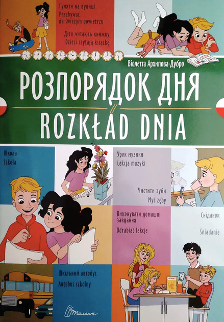 Распорядок дня Распорядок дня
